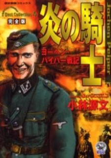 Honoo no Kishi: Joachim Peiper Senki