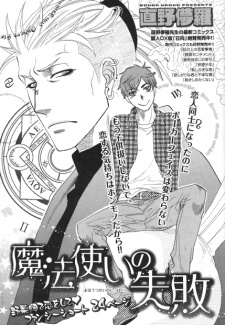 Mahoutsukai no Shippai