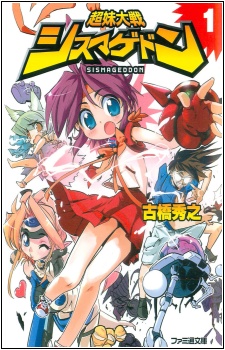 Choumai Taisen Sismageddon