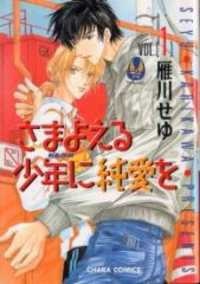 Samayoeru Ookami ni Junai wo
