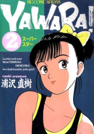 Yawara!