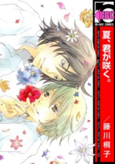 Natsu, Kimi ga Saku image
