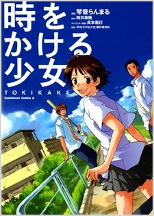 Toki wo Kakeru Shoujo: Tokikake