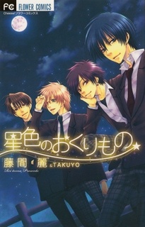 Hoshi-iro no Okurimono