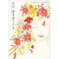 Tada, Kimi wo Aishiteru