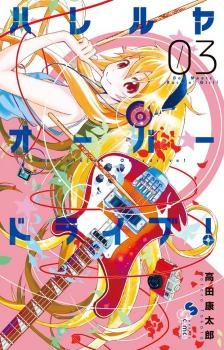 Hallelujah Overdrive!