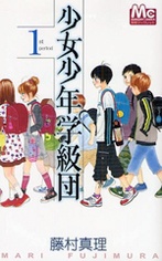 Shoujo Shounen Gakkyuu-dan