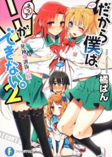 Dakara Boku wa, H ga Dekinai.