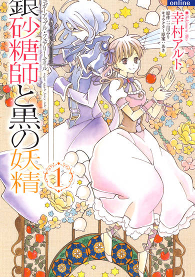 Ginzatoushi to Kuro no Yousei: Sugar Apple Fairy Tale