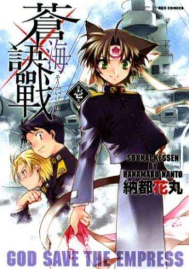 Soukai Kessen image