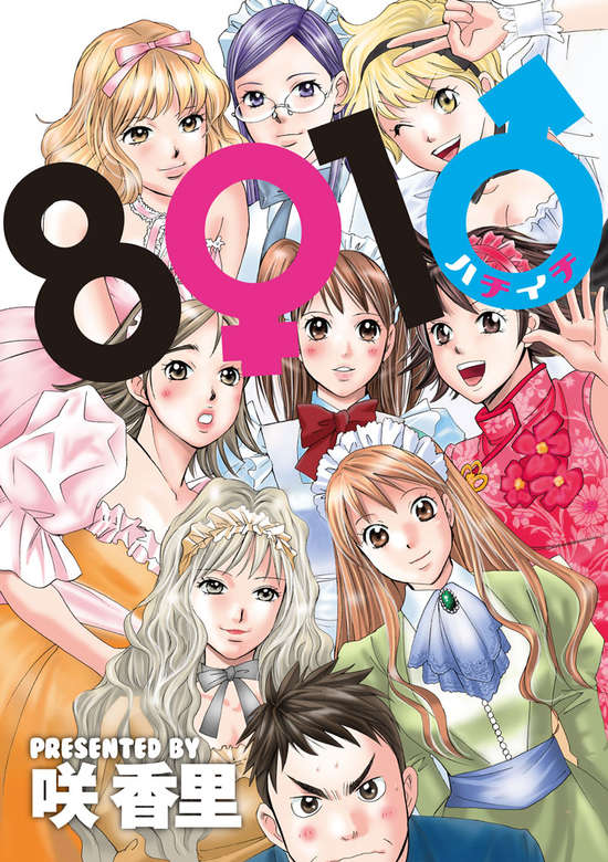 8♀1♂ cover