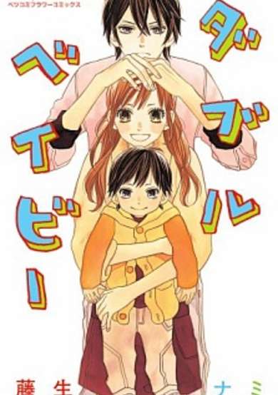 Double Baby image