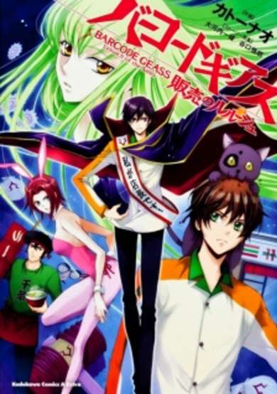 Barcode Geass: Hanbai no Lelouch