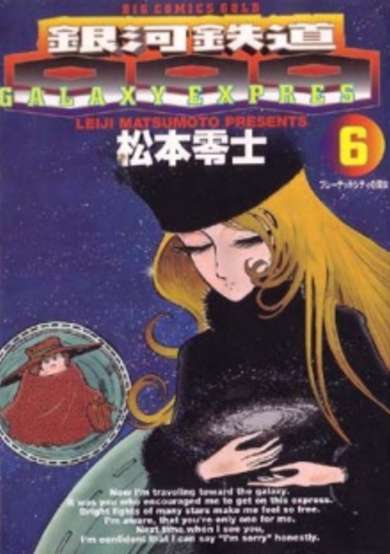 Ginga Tetsudou 999 (1996)