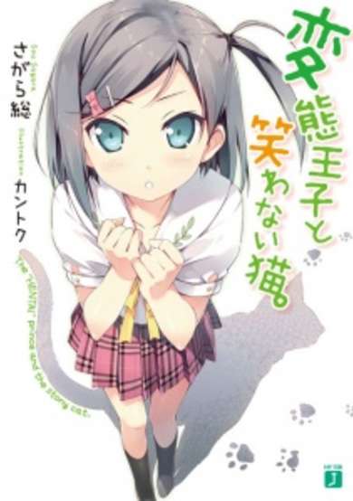 Hentai Ouji to Warawanai Neko.