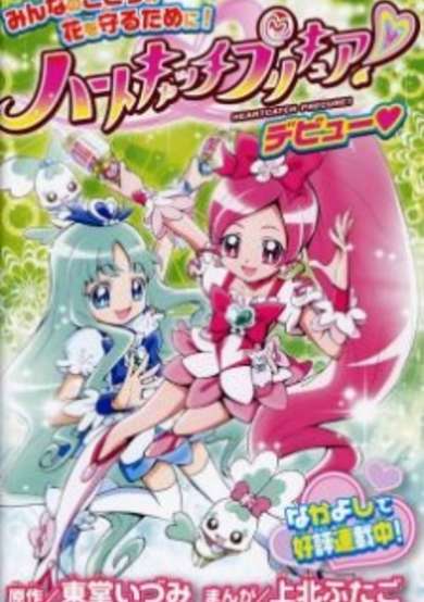 Heartcatch Pretty Cure! image