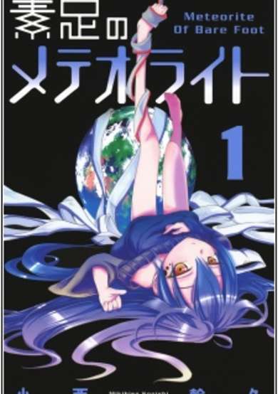 Suashi no Meteorite