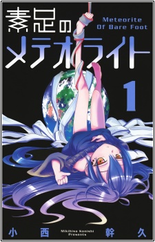 Suashi no Meteorite