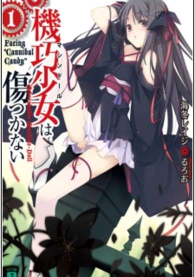 Unbreakable Machine-Doll