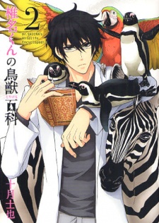 Shiina-kun no Torikemo Hyakka