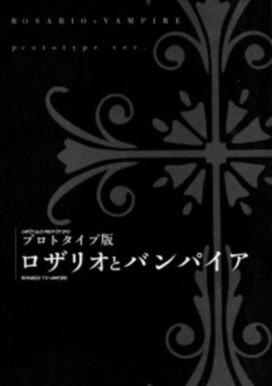 Rosario to Vampire: Prototype