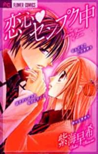 Koigokoro♥Senpukuchuu