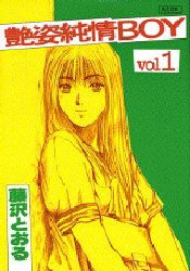 Adesugata Junjou Boy