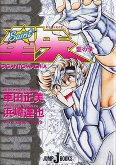 Saint Seiya: Gigantomachia