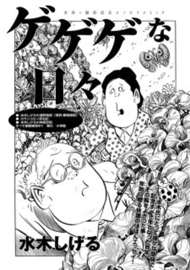Gegegena Hibi image
