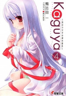 Kaguya: Tsuki no Usagi no Gin no Hakobune