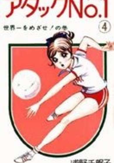 Attack No.1 image