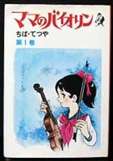 Mama no Violin image