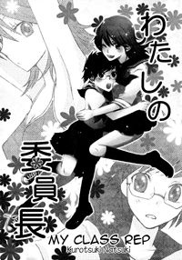 Watashi no Iinchou