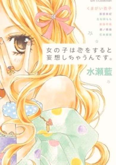 Onnanoko wa Koi wo Suru to Mousou Shichaun desu.