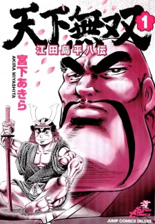 Tenkamusou: Edajima Heihachi Den