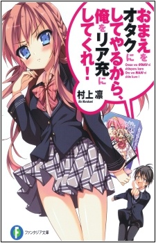 Omae wo Otaku ni Shiteyaru kara, Ore wo Riajuu ni Shitekure!