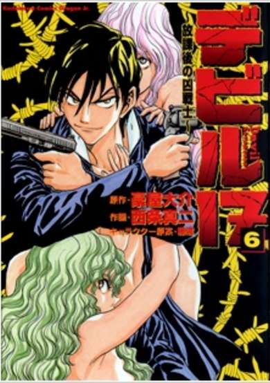 Devil 17 image