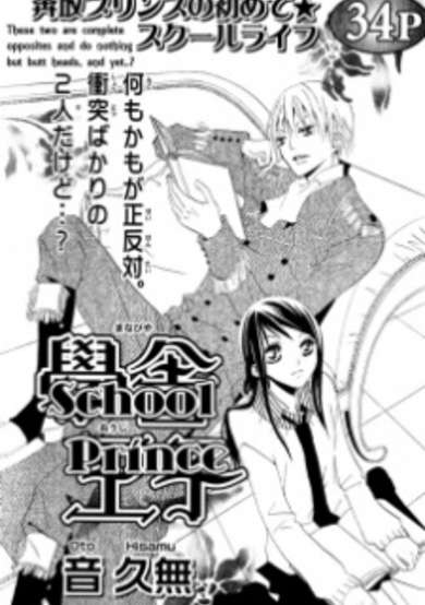 School Prince image