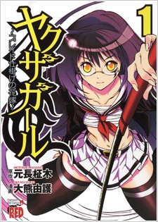 Yakuza Girl: Blade-jikake no Hanayome