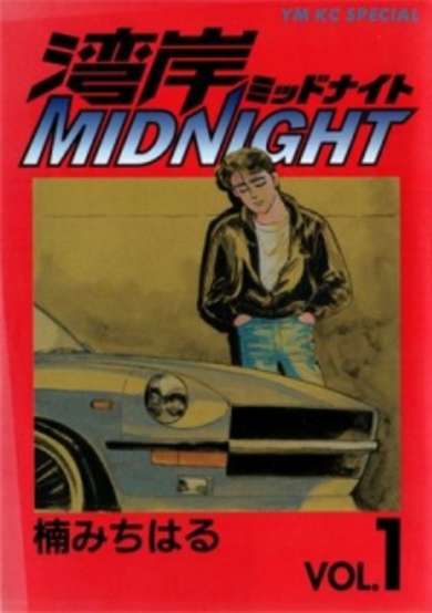 Wangan Midnight