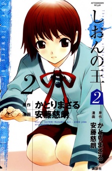 Shion no Ou: The Flowers of Hard Blood.