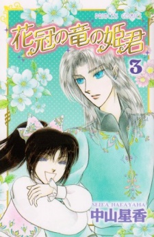 Hanakanmuri no Ryuu no Himegimi