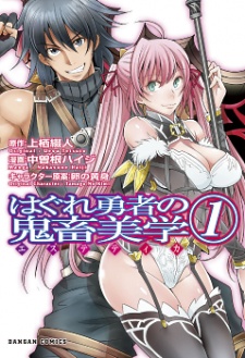 Hagure Yuusha no Aesthetica