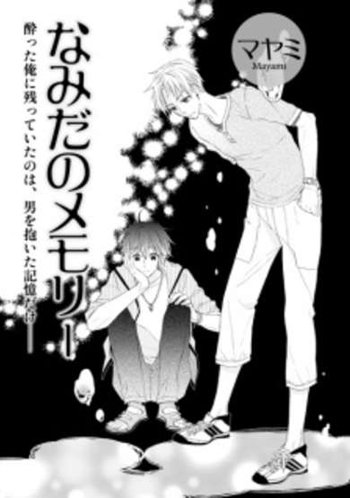 Namida no Memory image