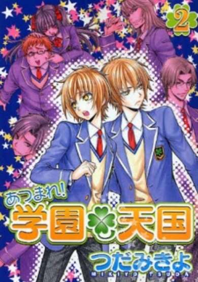 Atsumare! Gakuen Tengoku