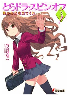 Toradora Spin-off!