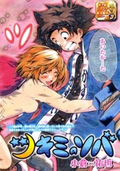 Tsukimi no Soba image