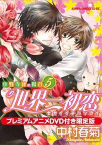 Sekaiichi Hatsukoi: Onodera Ritsu no Baai