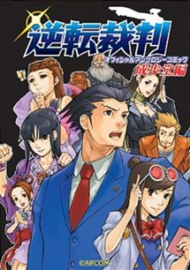 Phoenix Wright: Ace Attorney Official Casebook: Vol. 1: The Phoenix Wright Files