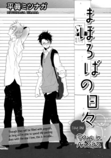 Mahoroba no Hibi image